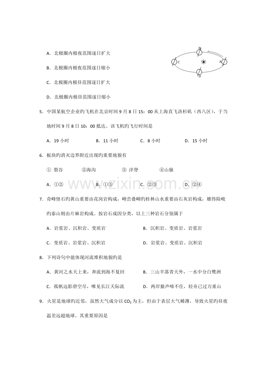 2023年松江区第一学期期末质量监控试卷高二地理.doc_第2页