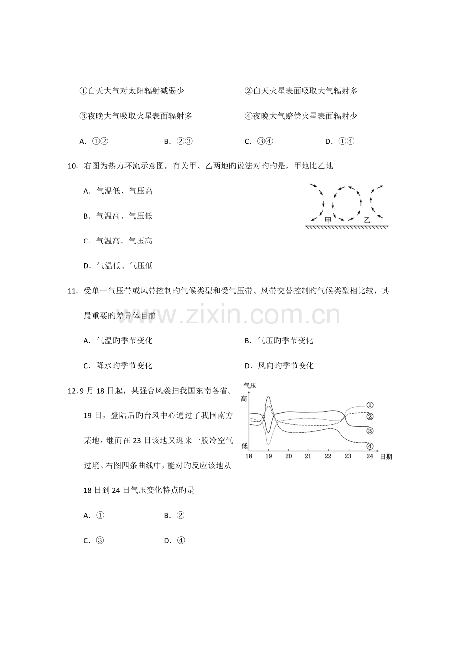 2023年松江区第一学期期末质量监控试卷高二地理.doc_第3页