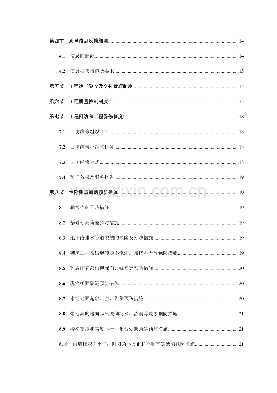 工程遵循技术管理制度汇编.doc_第2页