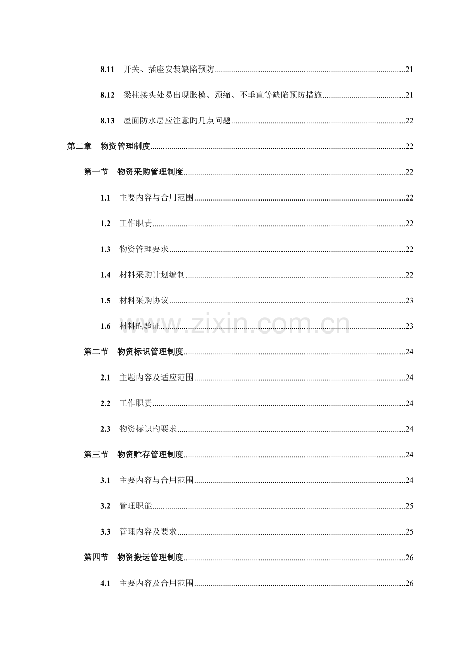 工程遵循技术管理制度汇编.doc_第3页