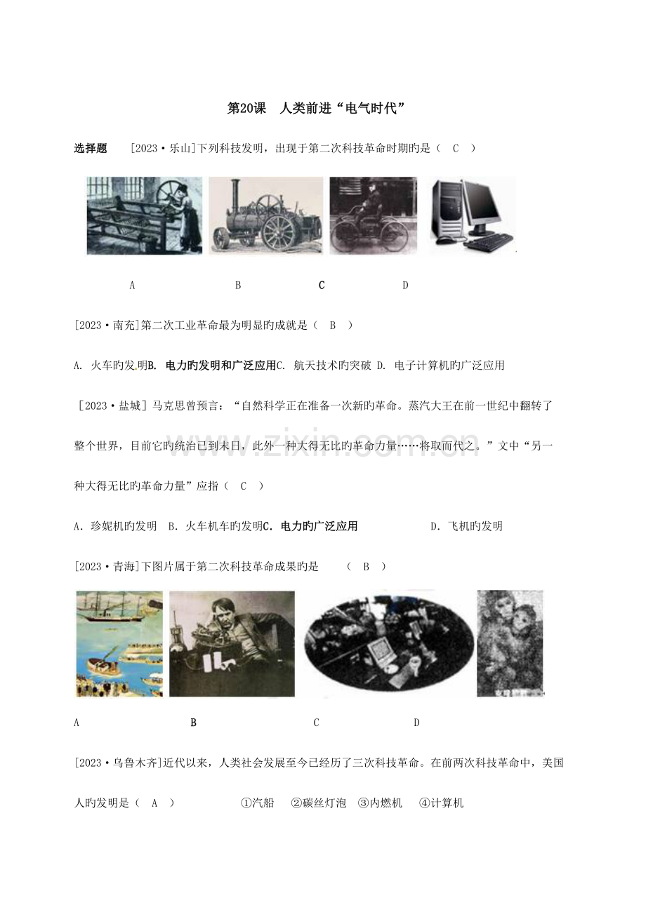 2023年历史九年级上.doc_第1页