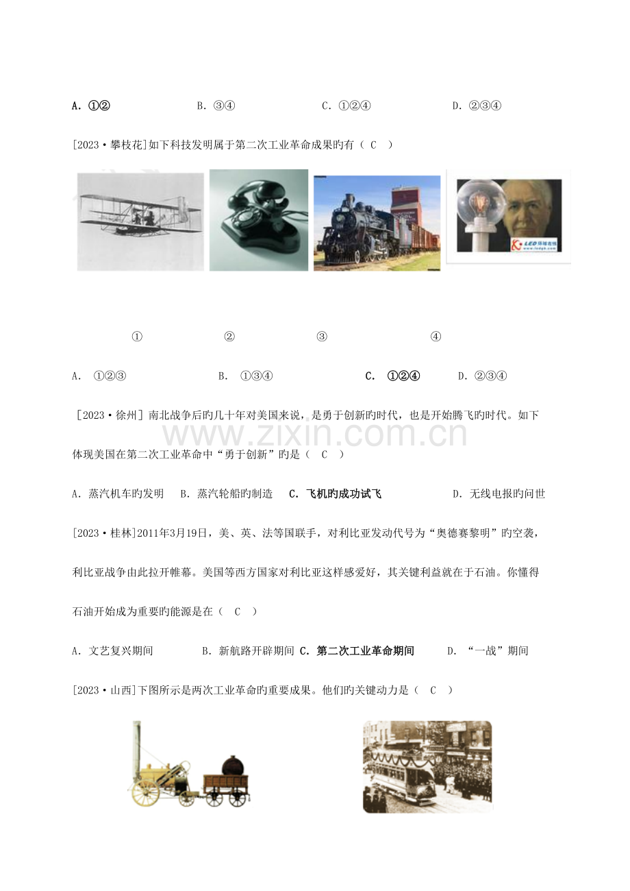 2023年历史九年级上.doc_第2页