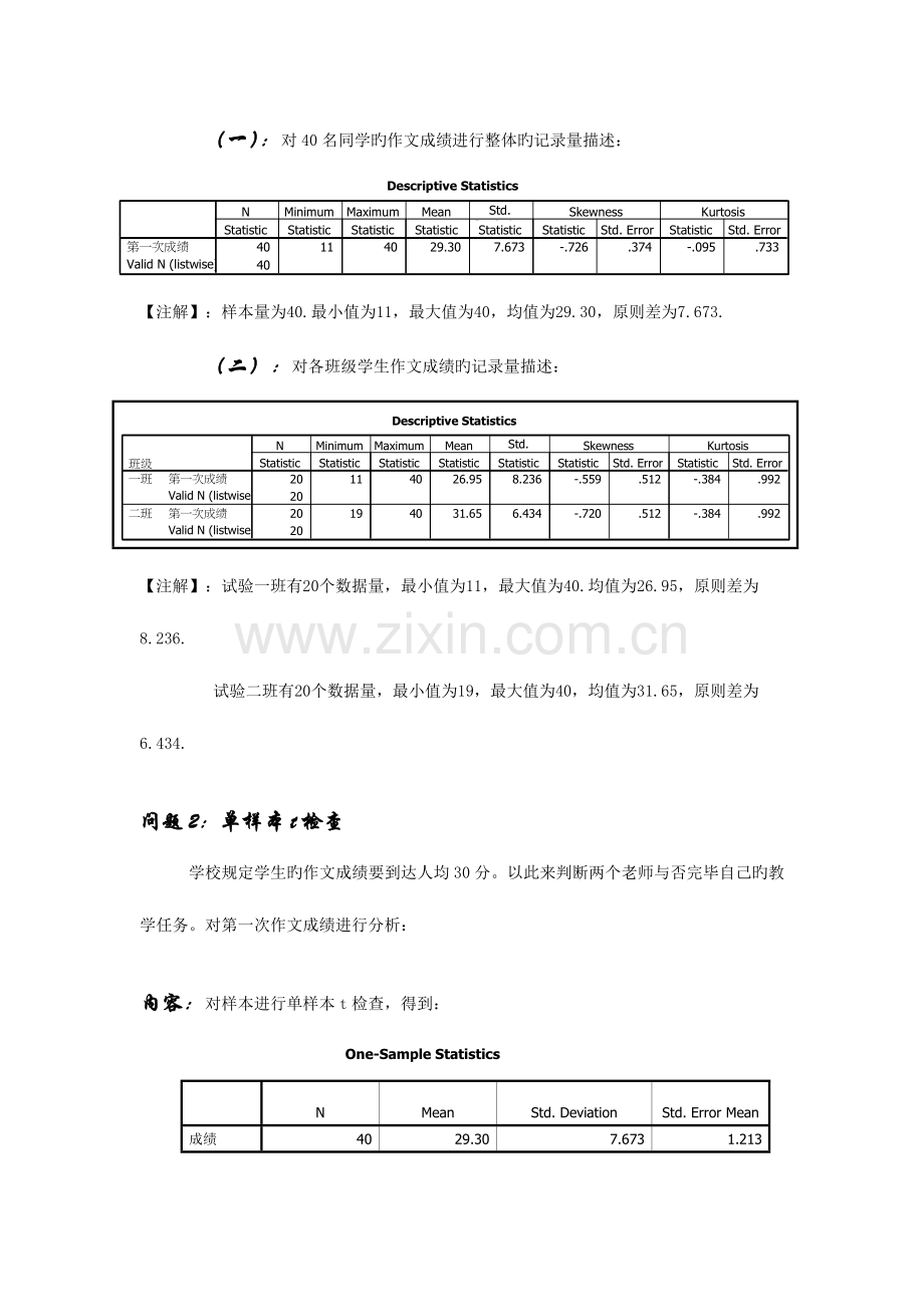 2023年SPSS综合实验报告.doc_第2页