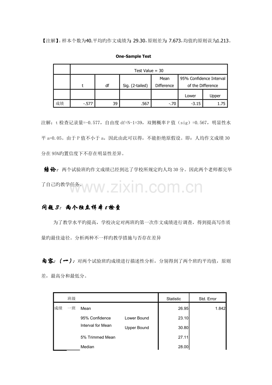 2023年SPSS综合实验报告.doc_第3页