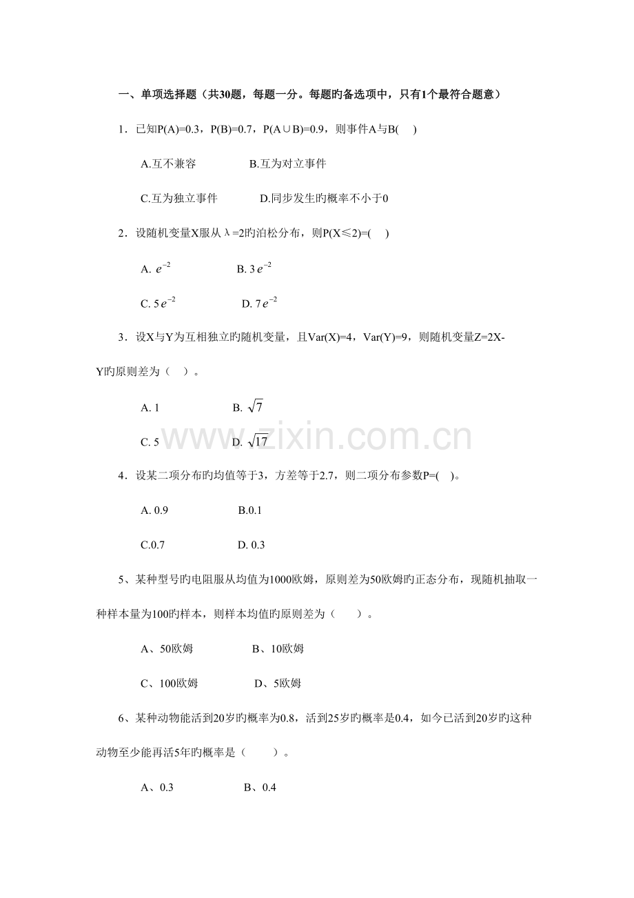 2023年中级质量工程师考试.doc_第2页