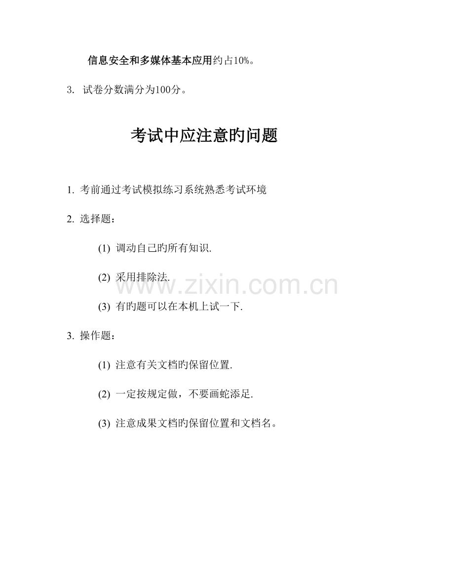 2023年计算机应用基础统考复习.doc_第2页