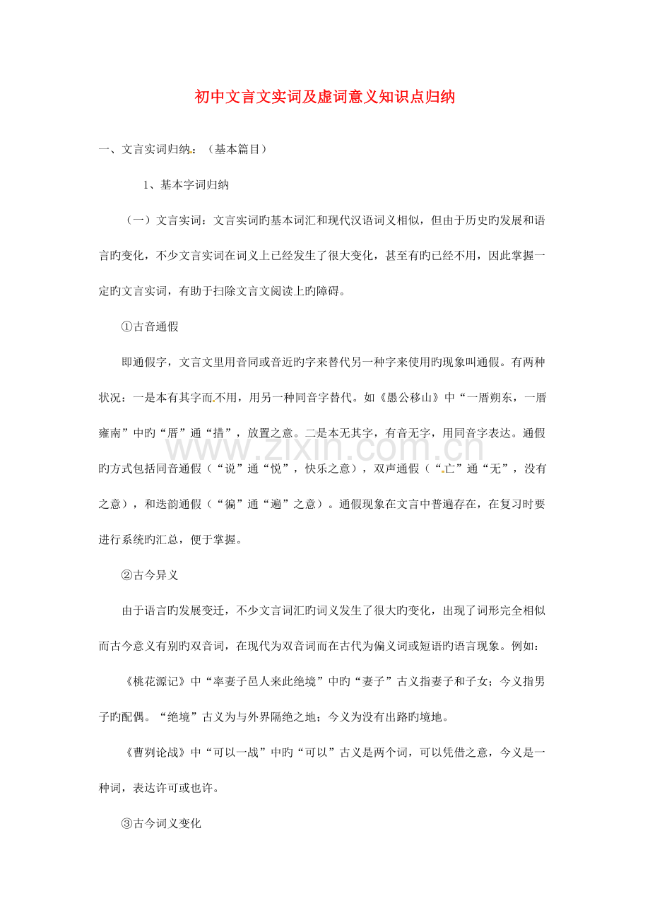 2023年中考语文知识点归纳复习初中文言文实词及虚词知识点归纳.doc_第1页