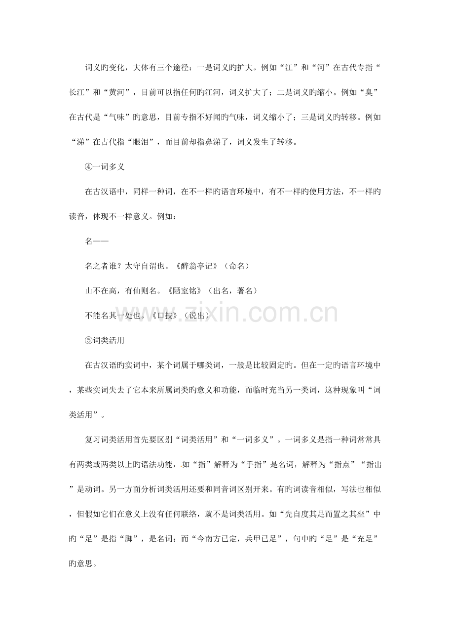 2023年中考语文知识点归纳复习初中文言文实词及虚词知识点归纳.doc_第2页