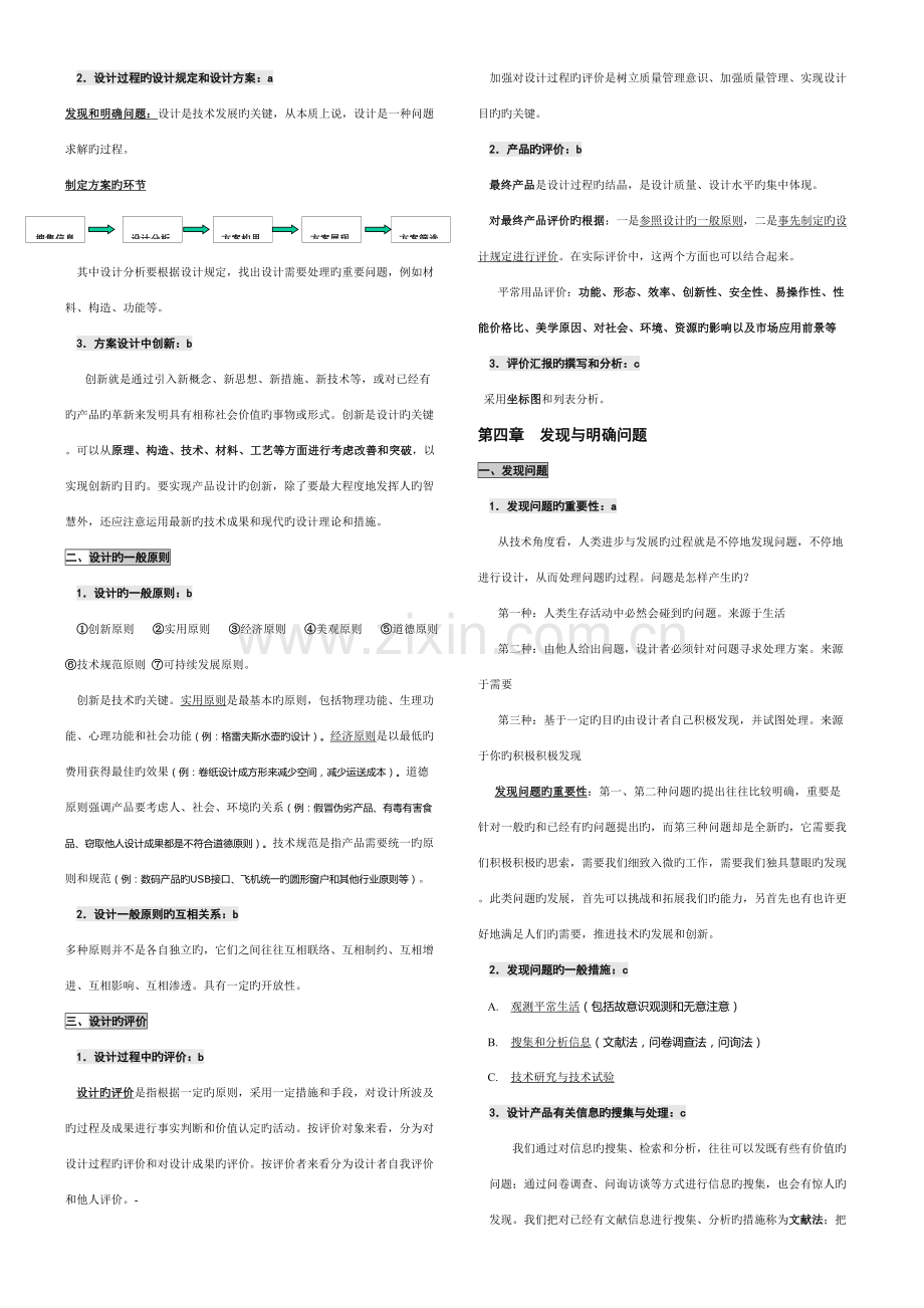 2023年浙江省高中通用技术知识点汇总.doc_第3页