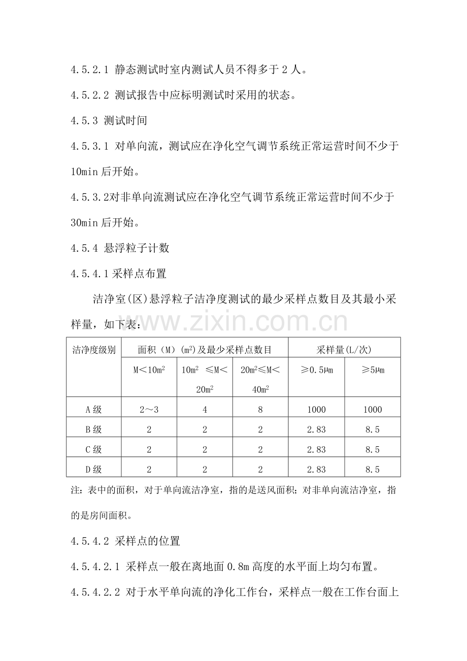 洁净区悬浮粒子检测操作规程.doc_第3页