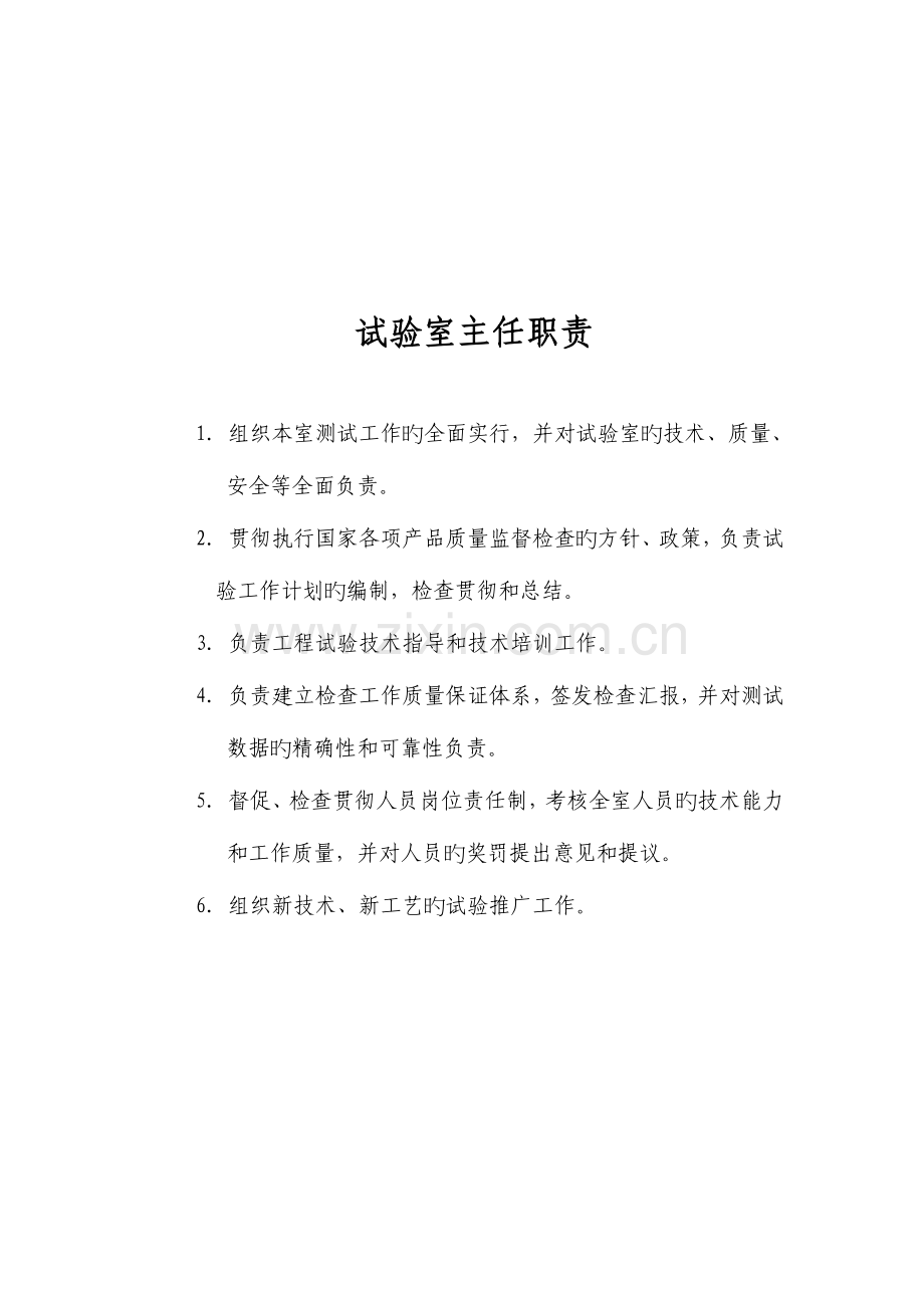 实验室制度职责及操作规程大全介绍.doc_第2页