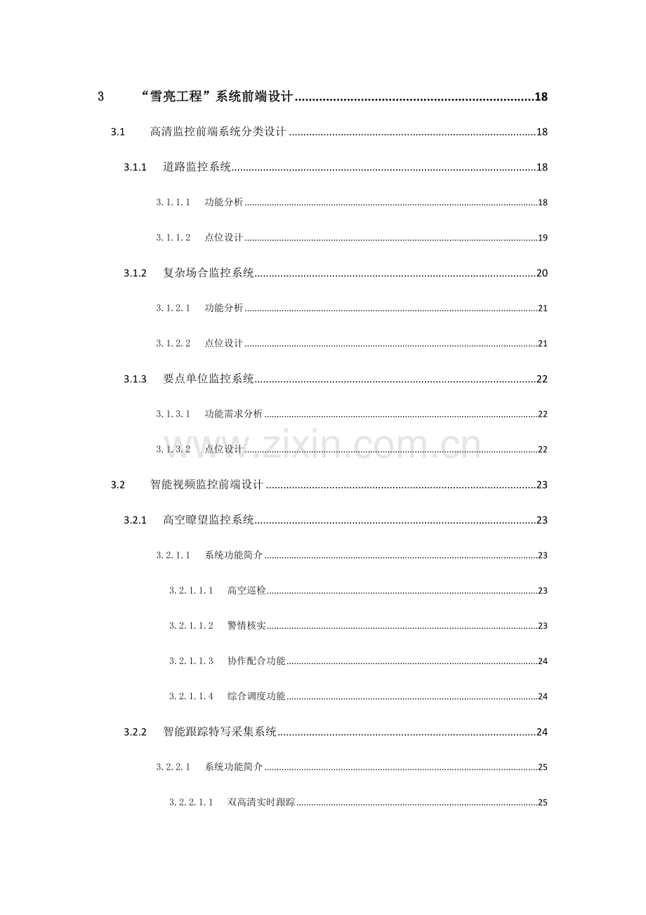 视频应用系统建设方案培训资料.doc_第3页