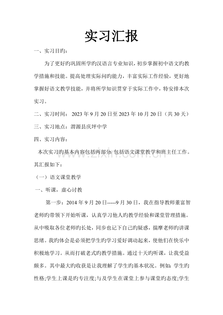 2023年甘肃电大汉语言文学实习报告.doc_第2页