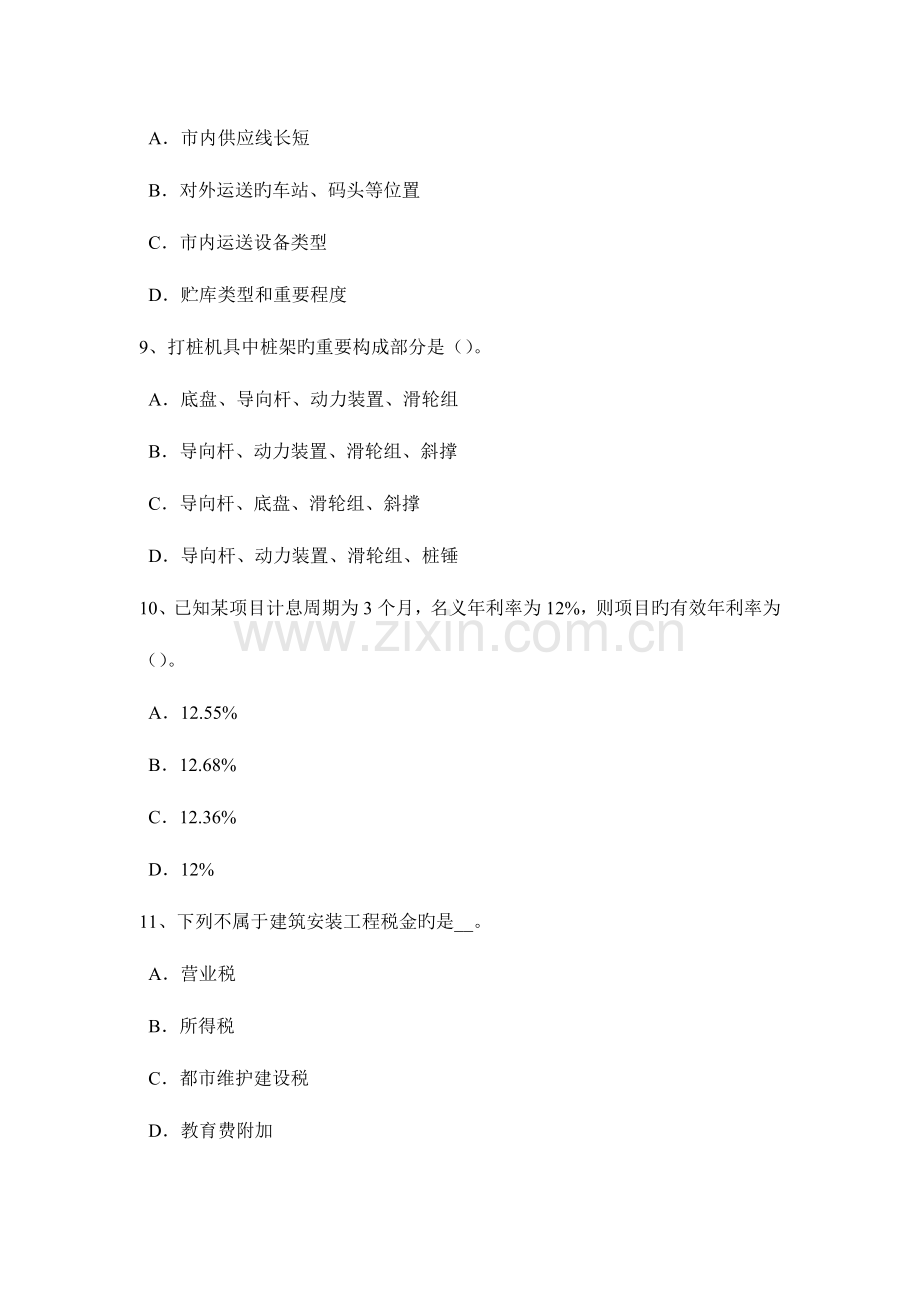 2023年西藏下半年造价工程师工程计价工程变更试题.doc_第3页