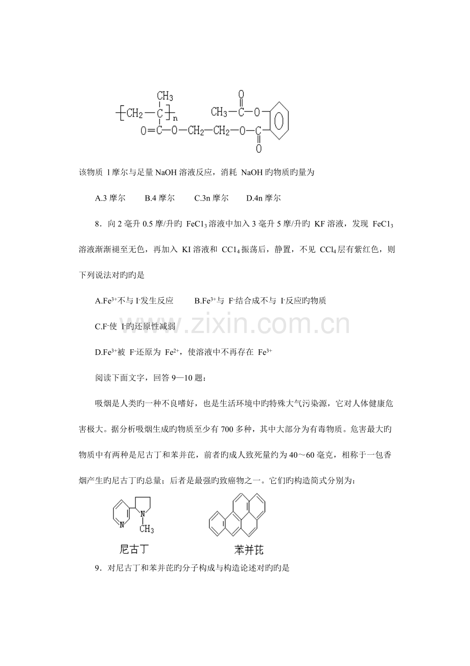 2023年全国高中化学竞赛浙江赛区初赛.doc_第3页