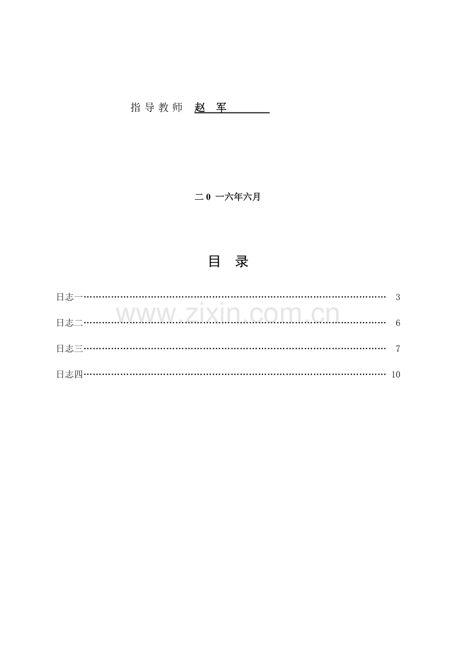 工程制图认识实习实习日记.doc_第2页