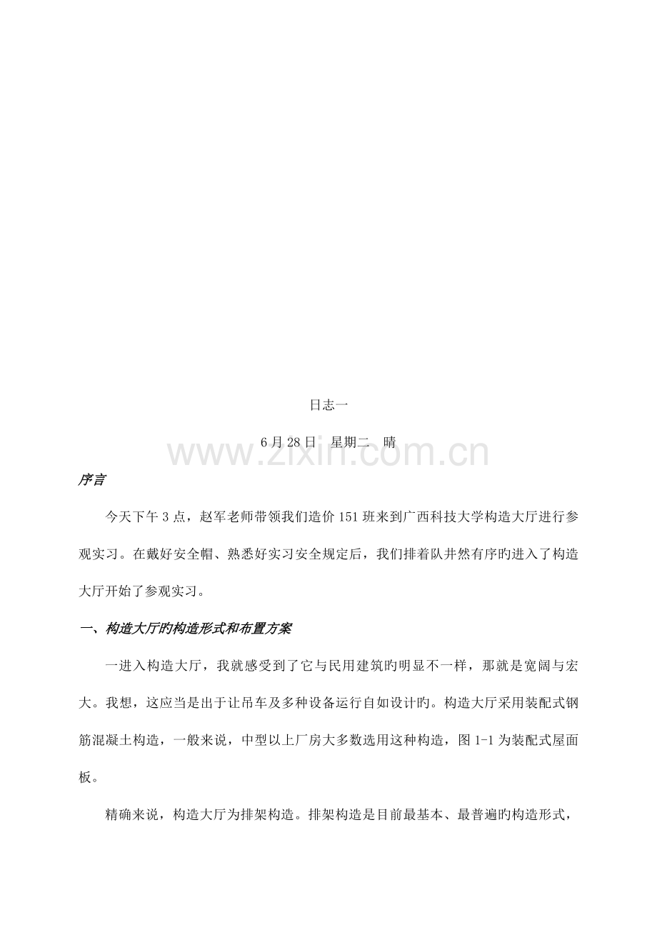 工程制图认识实习实习日记.doc_第3页