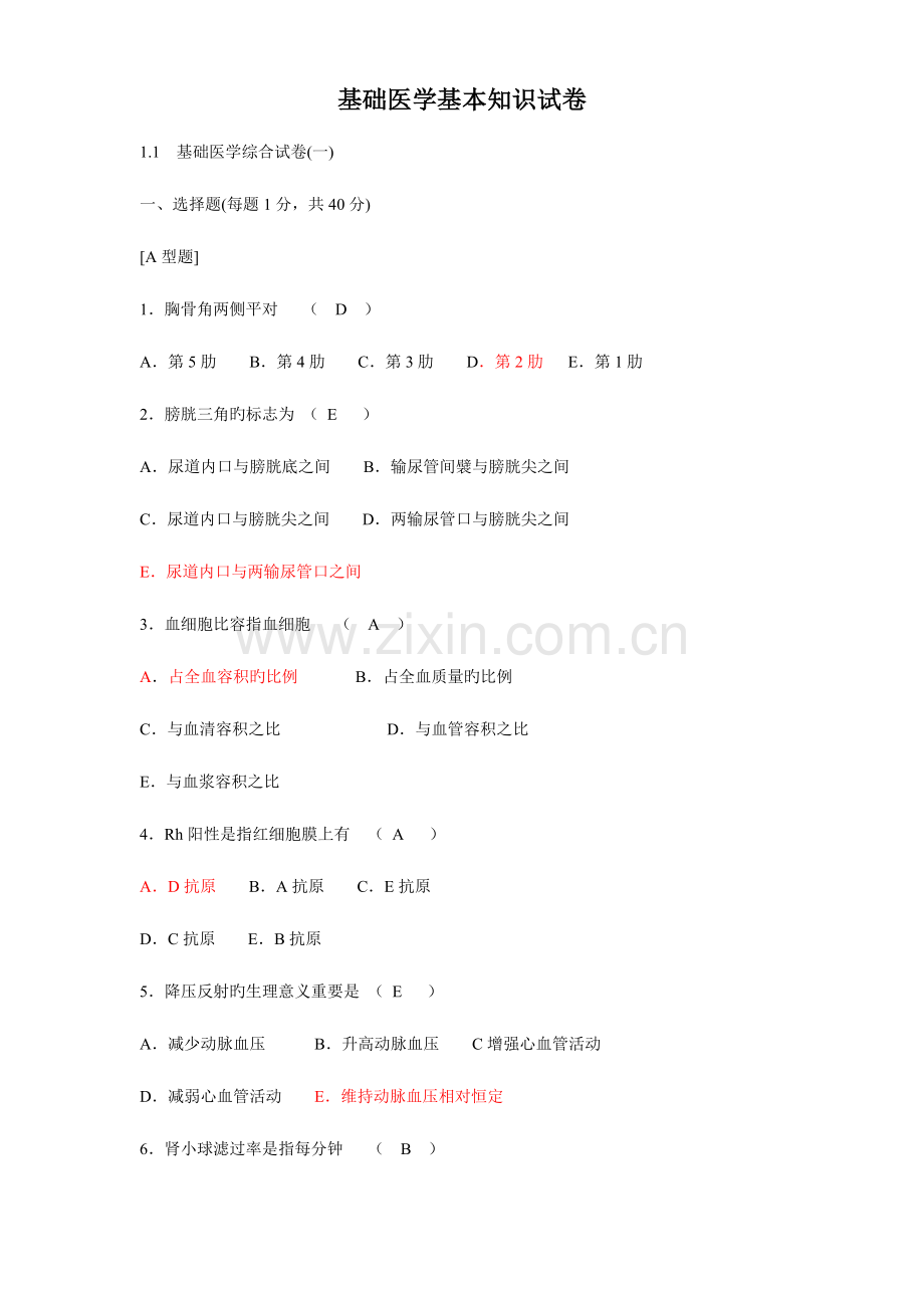 2023年医学三基基础医学基本知识试卷试题.doc_第1页