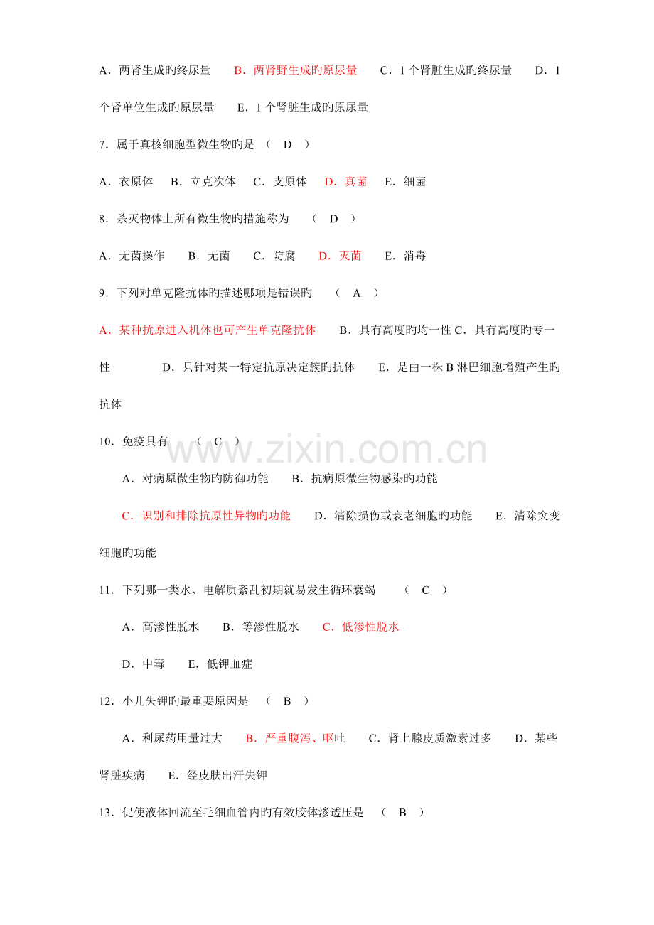 2023年医学三基基础医学基本知识试卷试题.doc_第2页