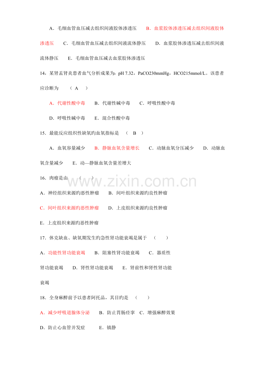 2023年医学三基基础医学基本知识试卷试题.doc_第3页