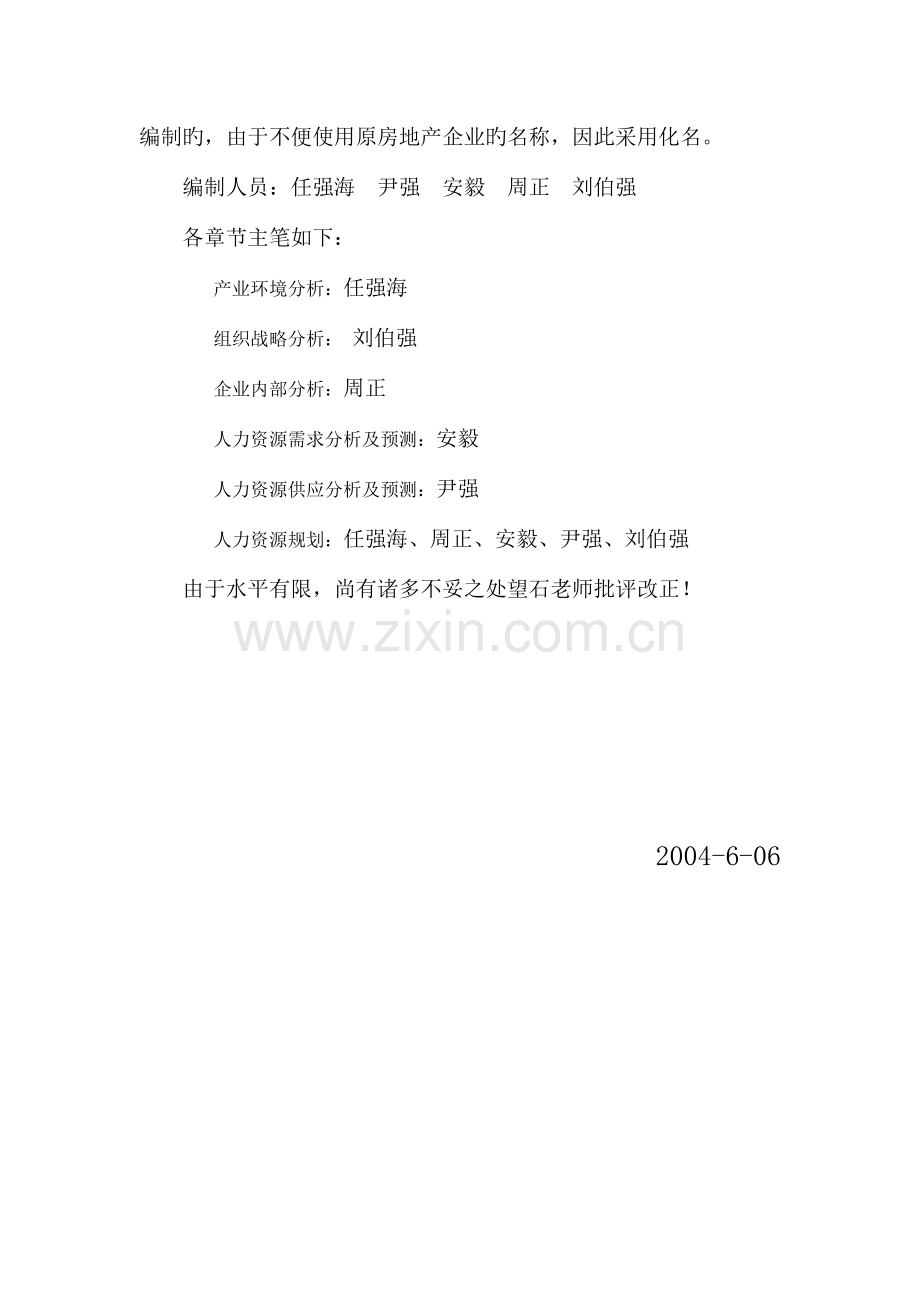 有限公司人力资源规划.doc_第2页