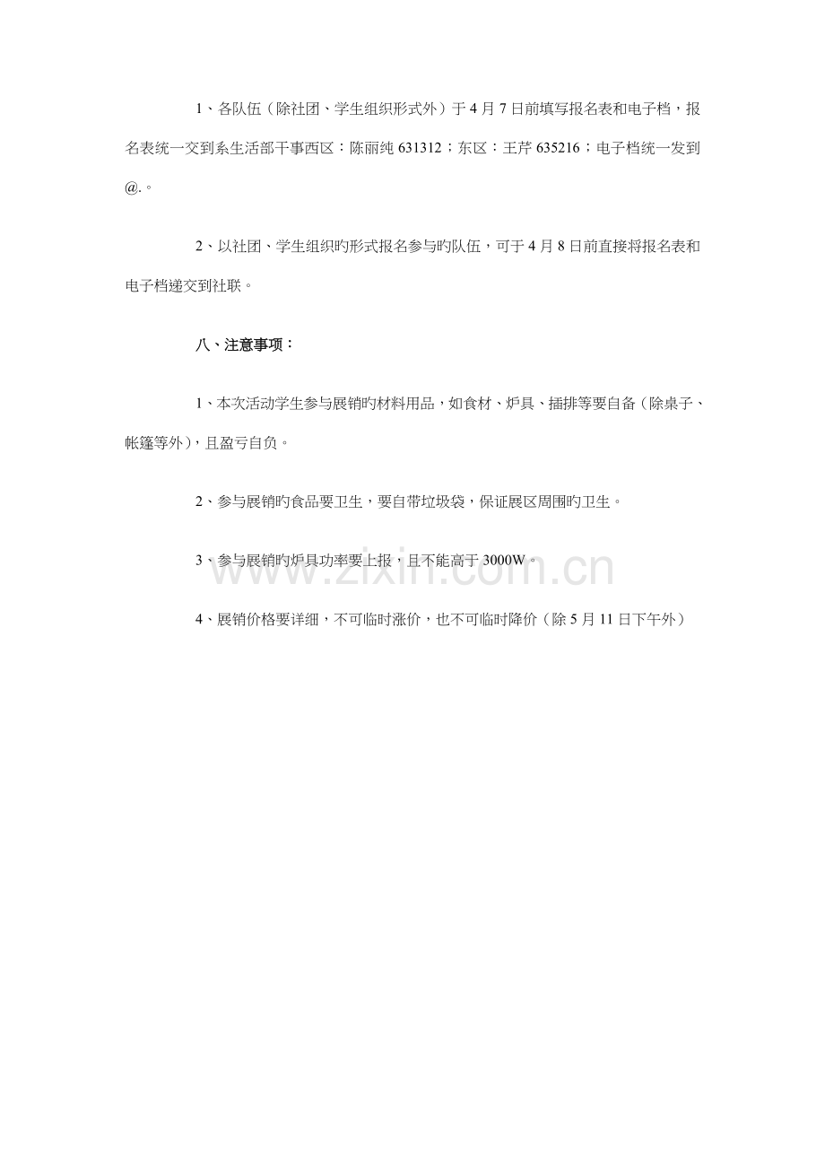 校园美食节之学生特色风味坊活动策划书.doc_第2页