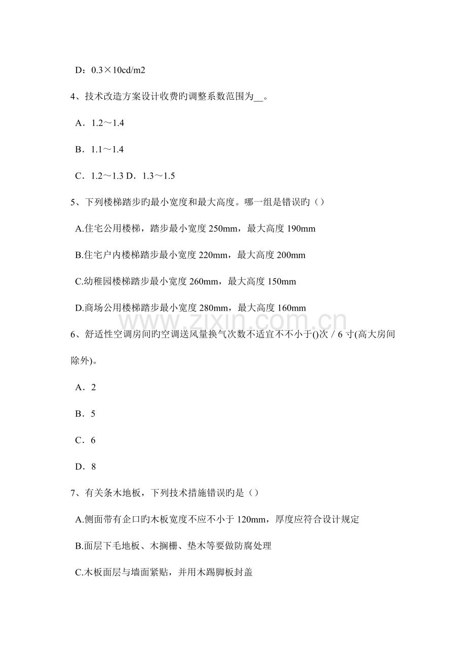 2023年山东省一级建筑师建筑结构圈梁的构造要求考试题.doc_第2页