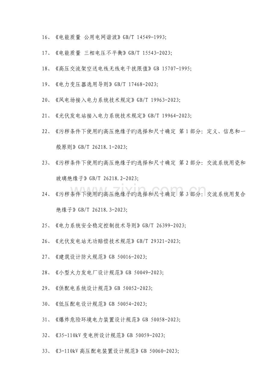 2023年注册电气工程师发输变电执业资格考试.doc_第2页