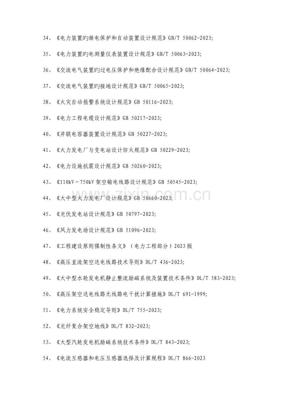 2023年注册电气工程师发输变电执业资格考试.doc_第3页