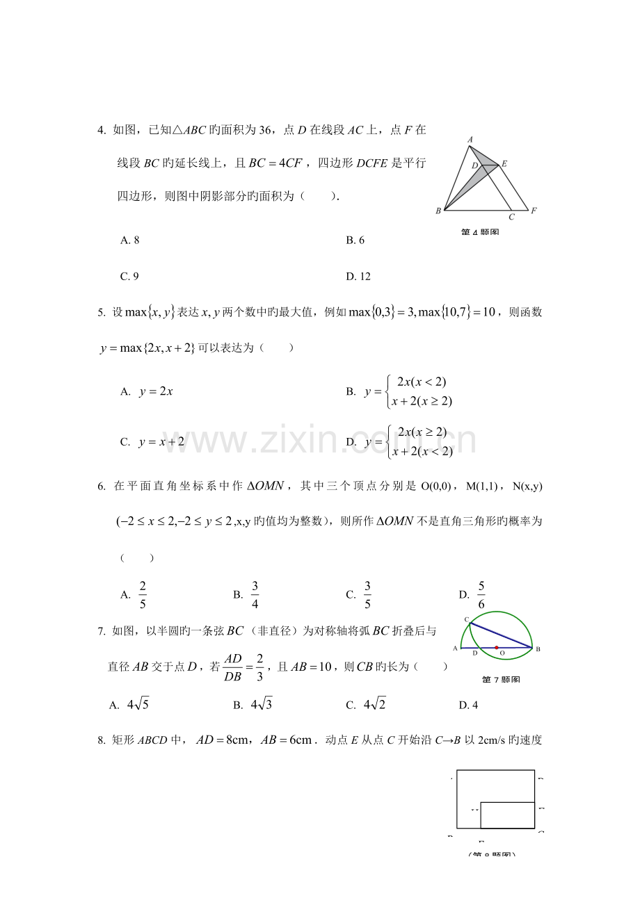 2023年安徽省合肥市第一六八中学中考自主招生考试数学试题.doc_第2页