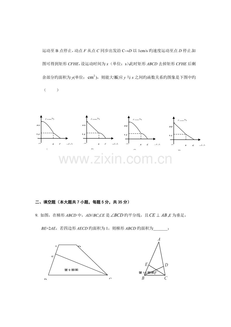 2023年安徽省合肥市第一六八中学中考自主招生考试数学试题.doc_第3页