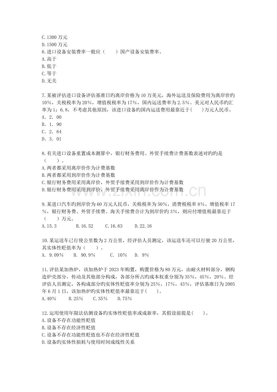 2023年资产评估师练习题.doc_第2页