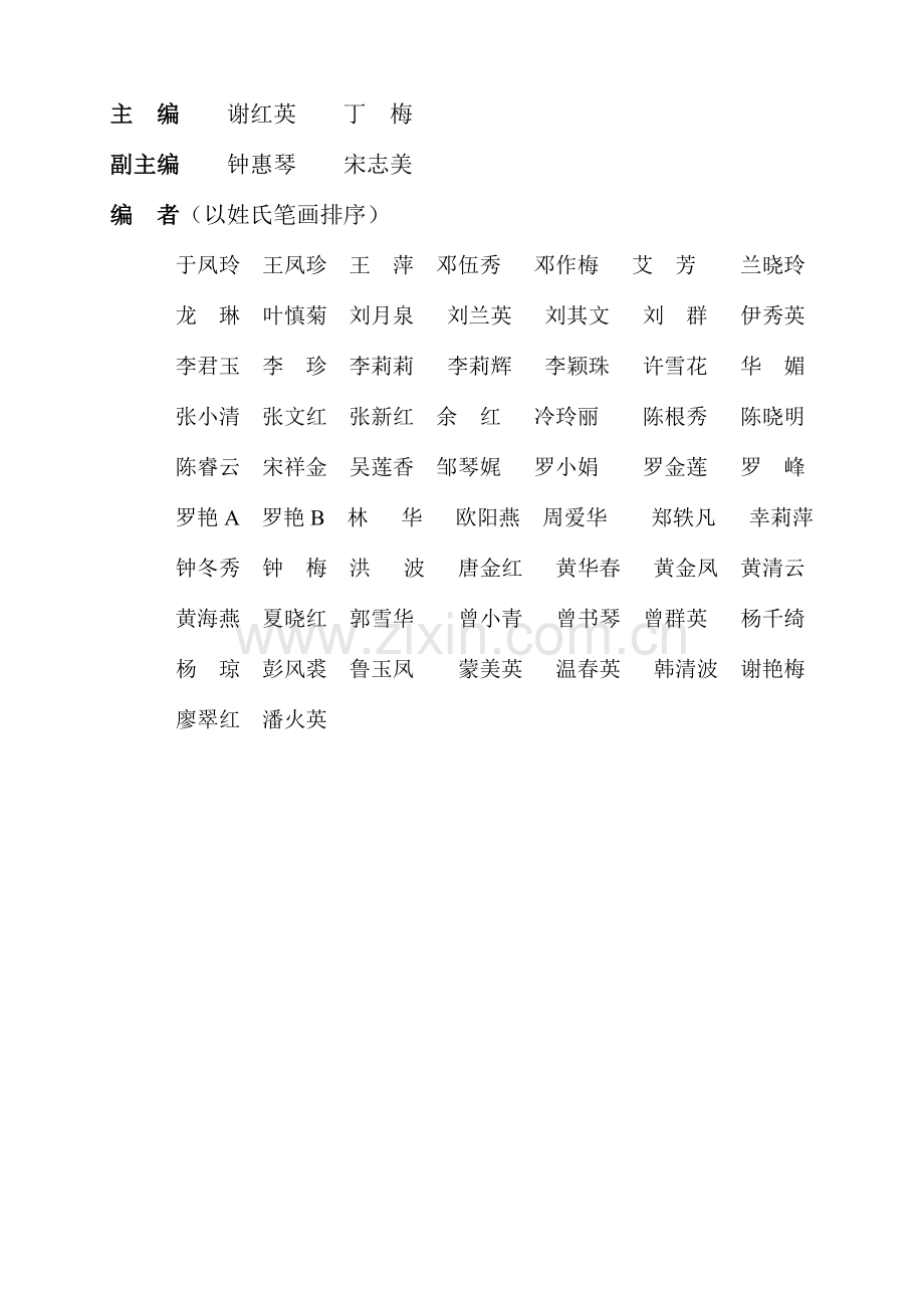 整理后应急预案.doc_第2页