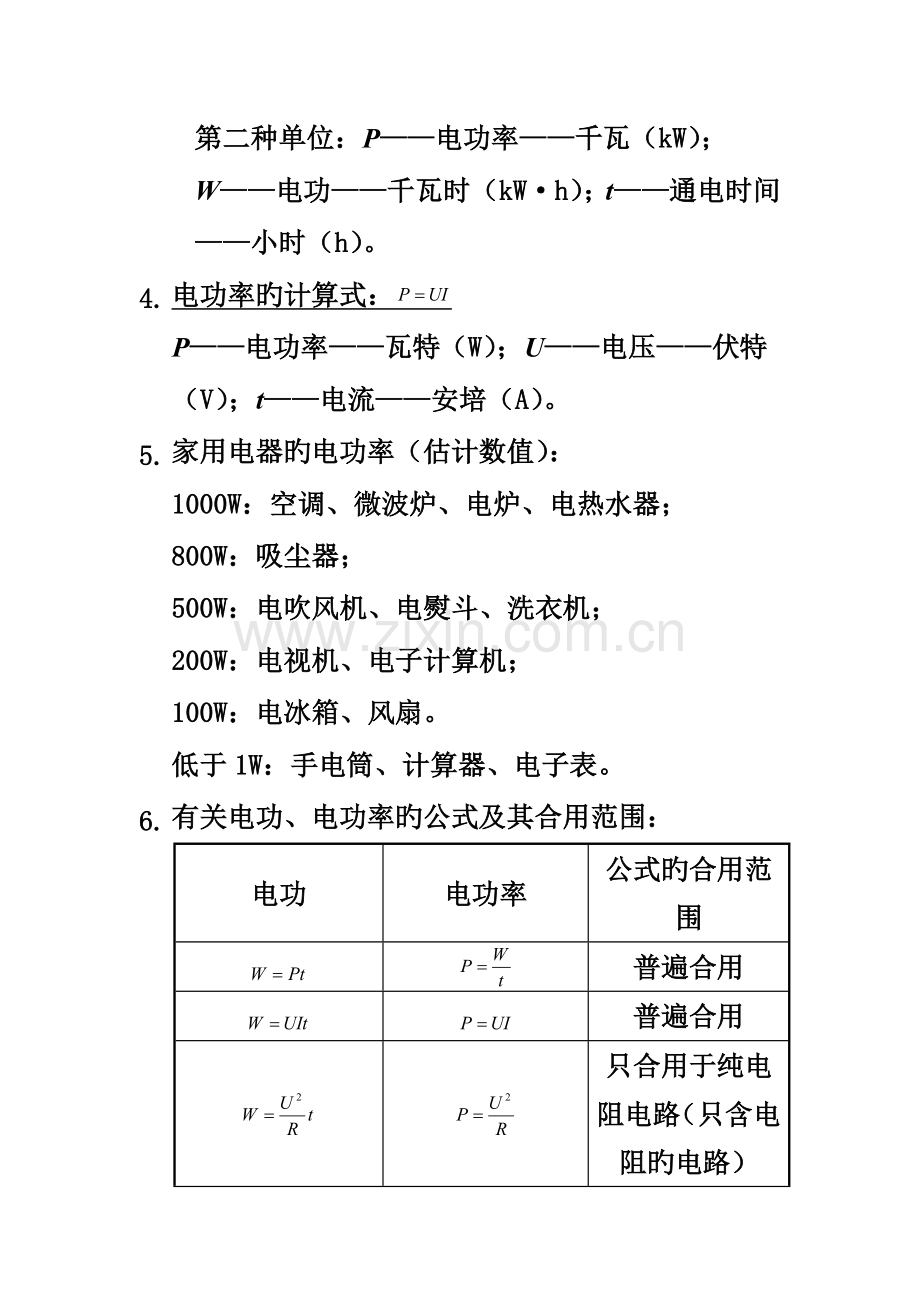 2023年初中物理电功率知识点.doc_第3页