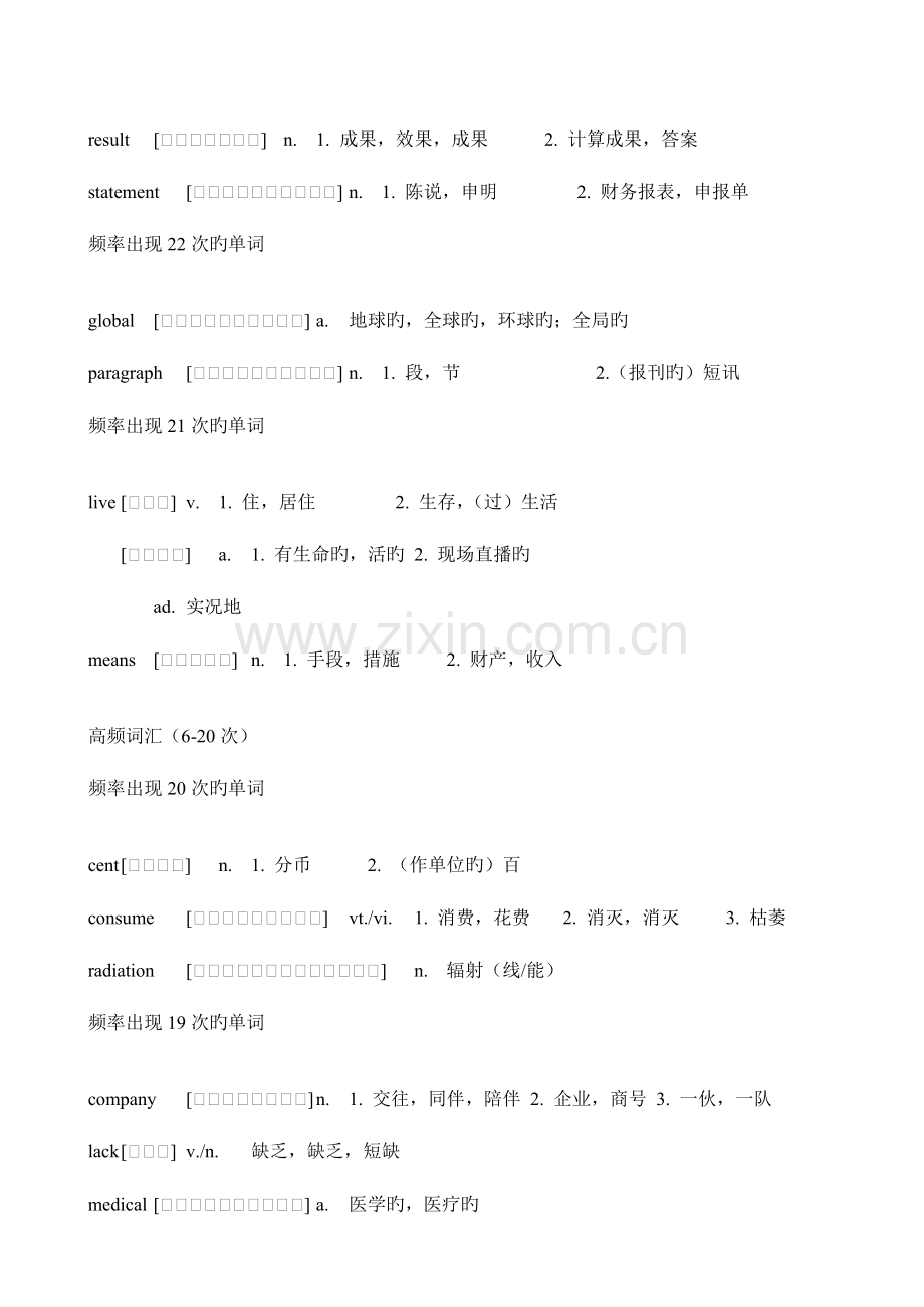 2023年同等学力申请硕士学位英语水平统一考试历年阅读理解高频词汇.doc_第2页