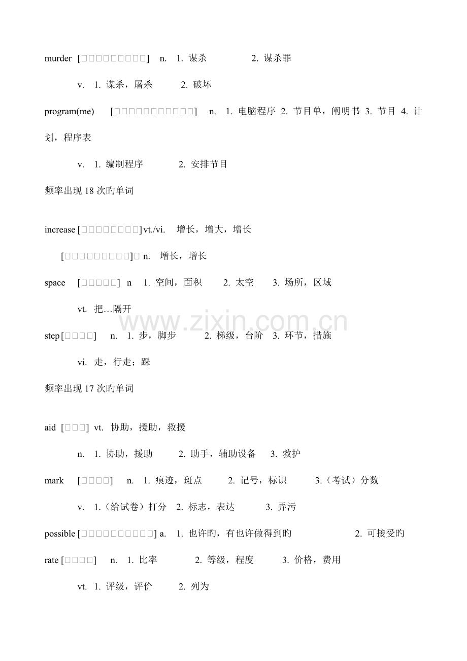 2023年同等学力申请硕士学位英语水平统一考试历年阅读理解高频词汇.doc_第3页