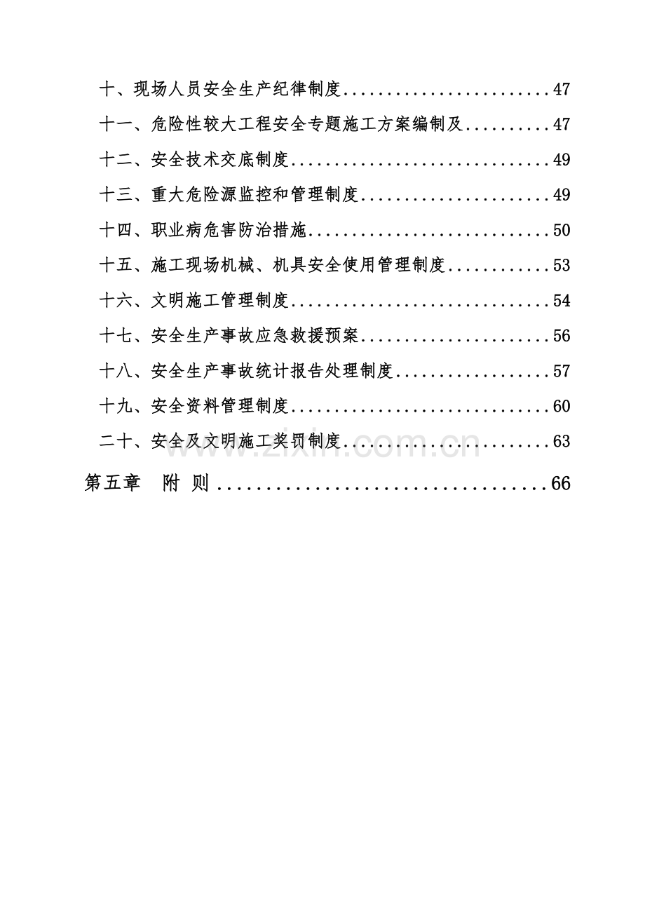 安全生产文明施工管理制度汇编.doc_第2页