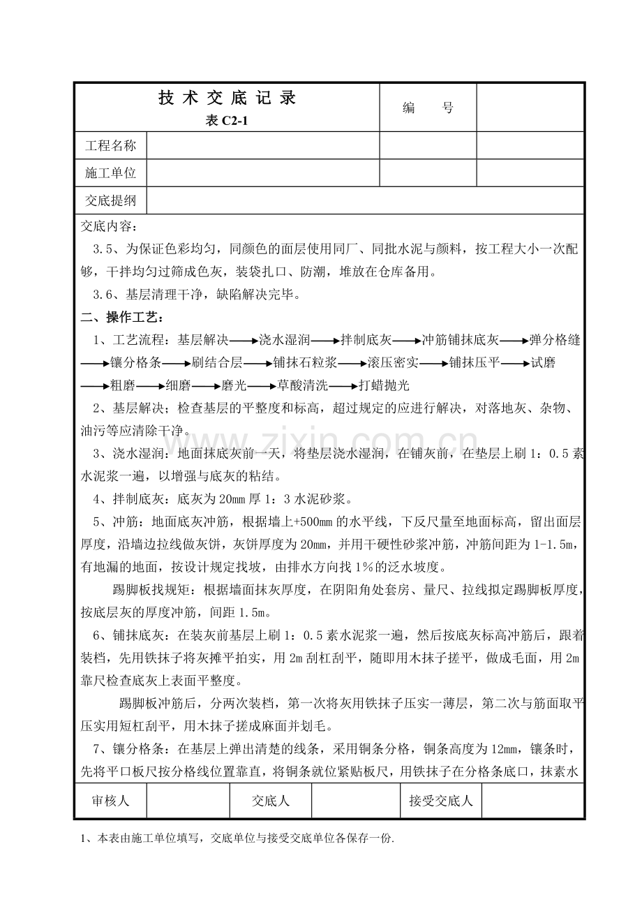 水磨石施工技术交底.doc_第2页