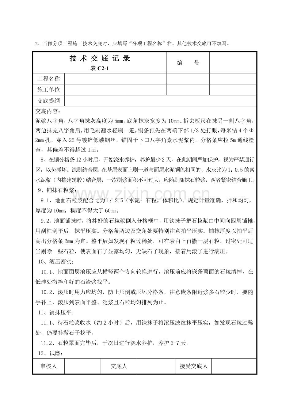 水磨石施工技术交底.doc_第3页