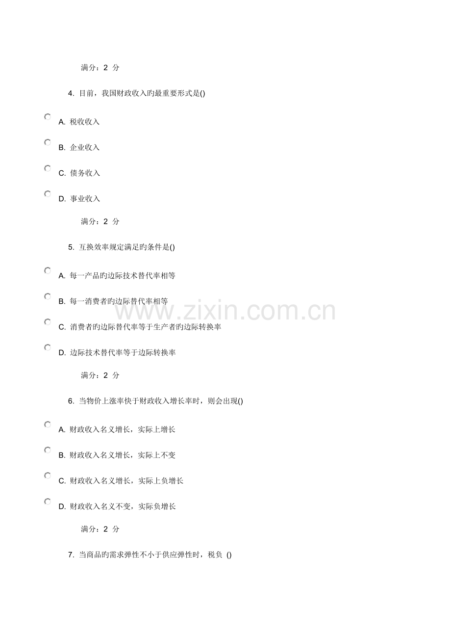 2023年春学期财政与税收在线作业.docx_第2页