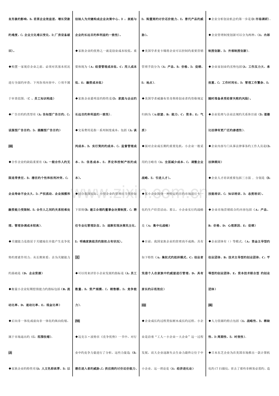 2023年电大小企业管理期末复习题己分栏排序资料.doc_第3页