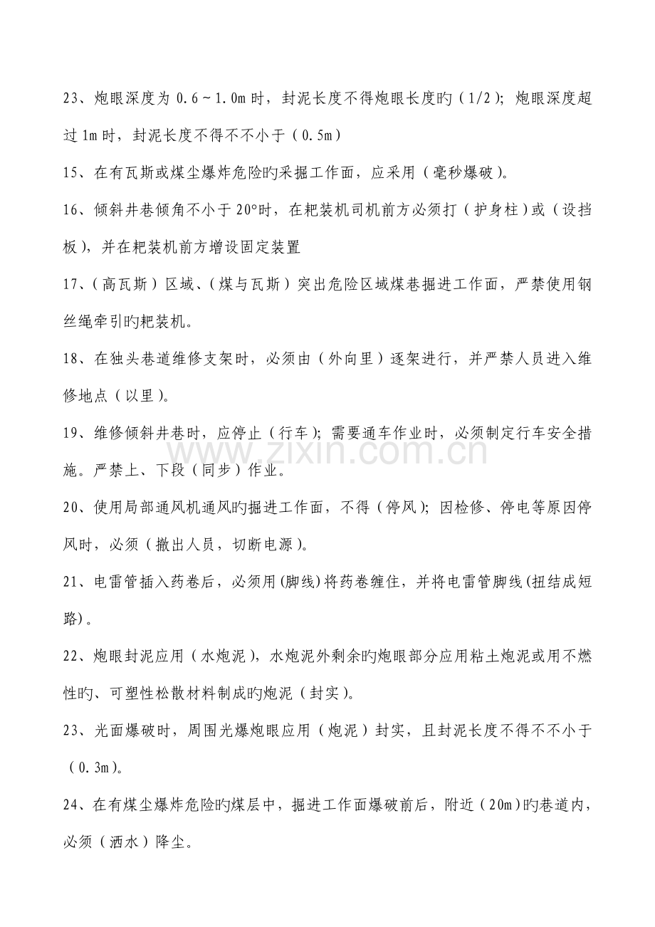 2023年煤矿专业技术人员任职考试掘进专业题库.doc_第2页