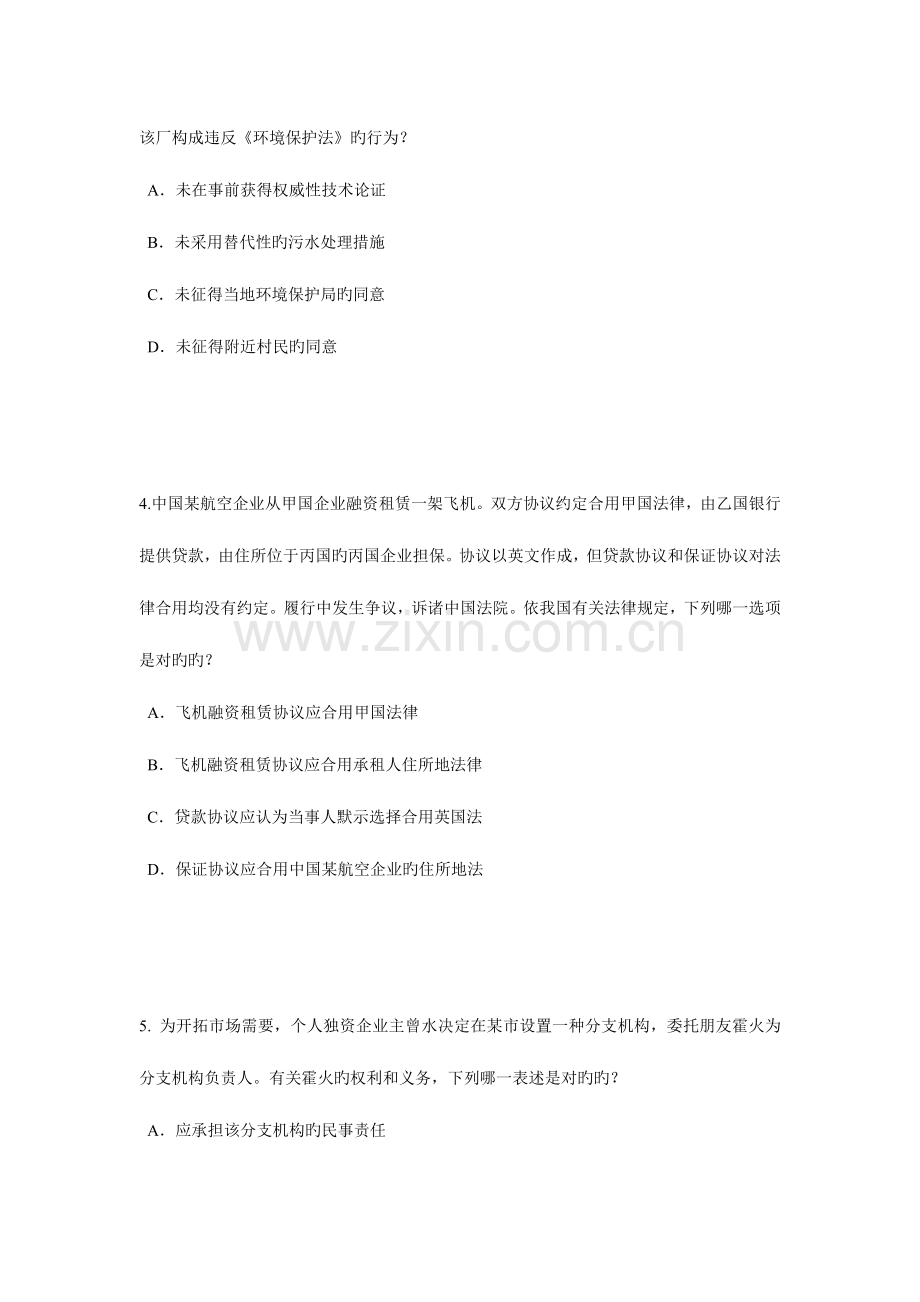 2023年下半年西藏企业法律顾问考试企业决策程序考试试题.doc_第2页