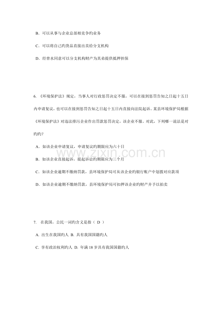 2023年下半年西藏企业法律顾问考试企业决策程序考试试题.doc_第3页