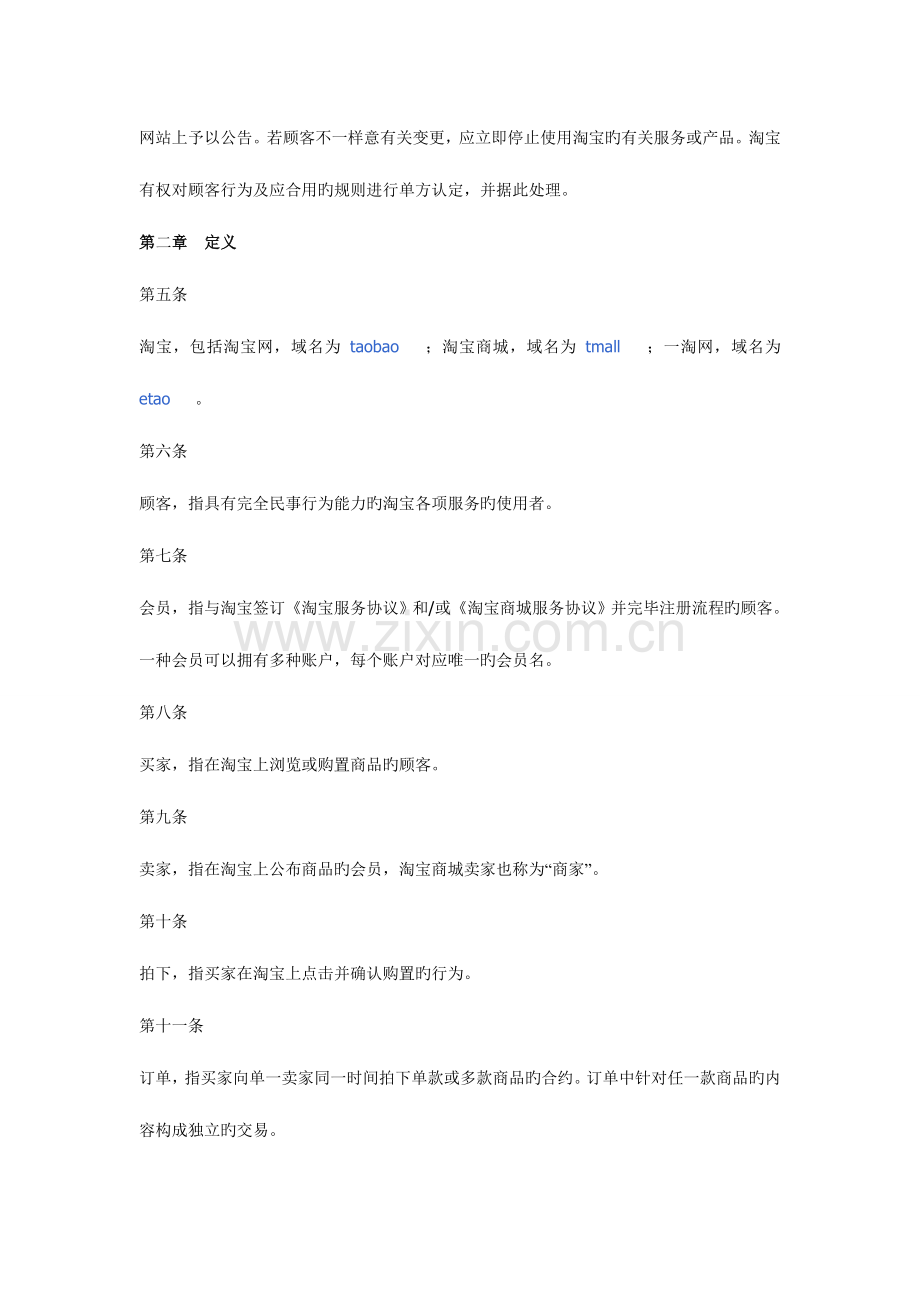 淘宝规则修改新规.doc_第2页