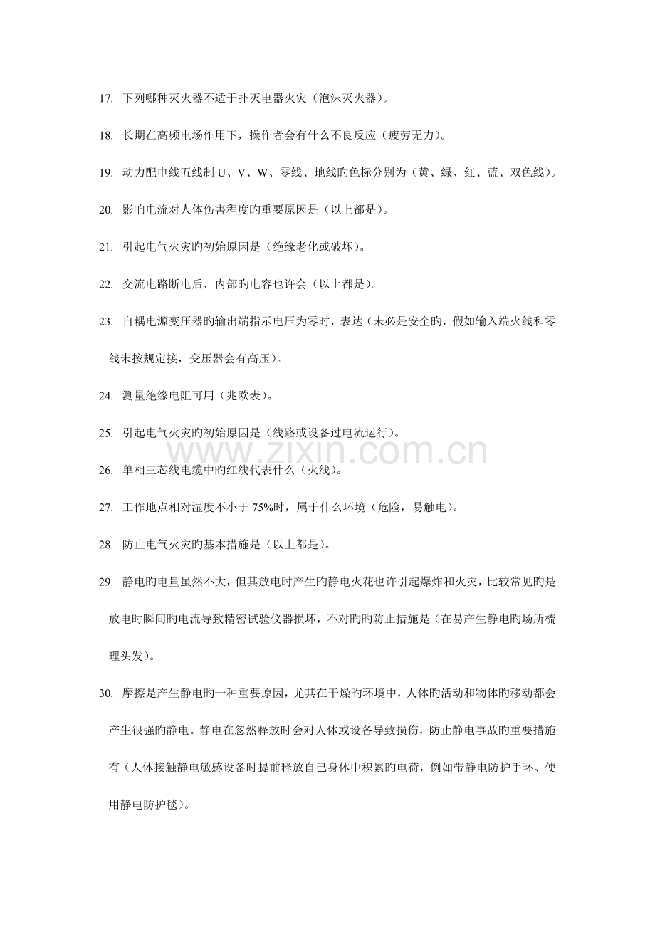 2023年生物实验室安全考试题库.doc_第2页