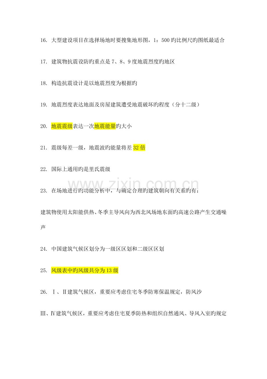 2023年注册建筑师考试复习场地设计.doc_第3页