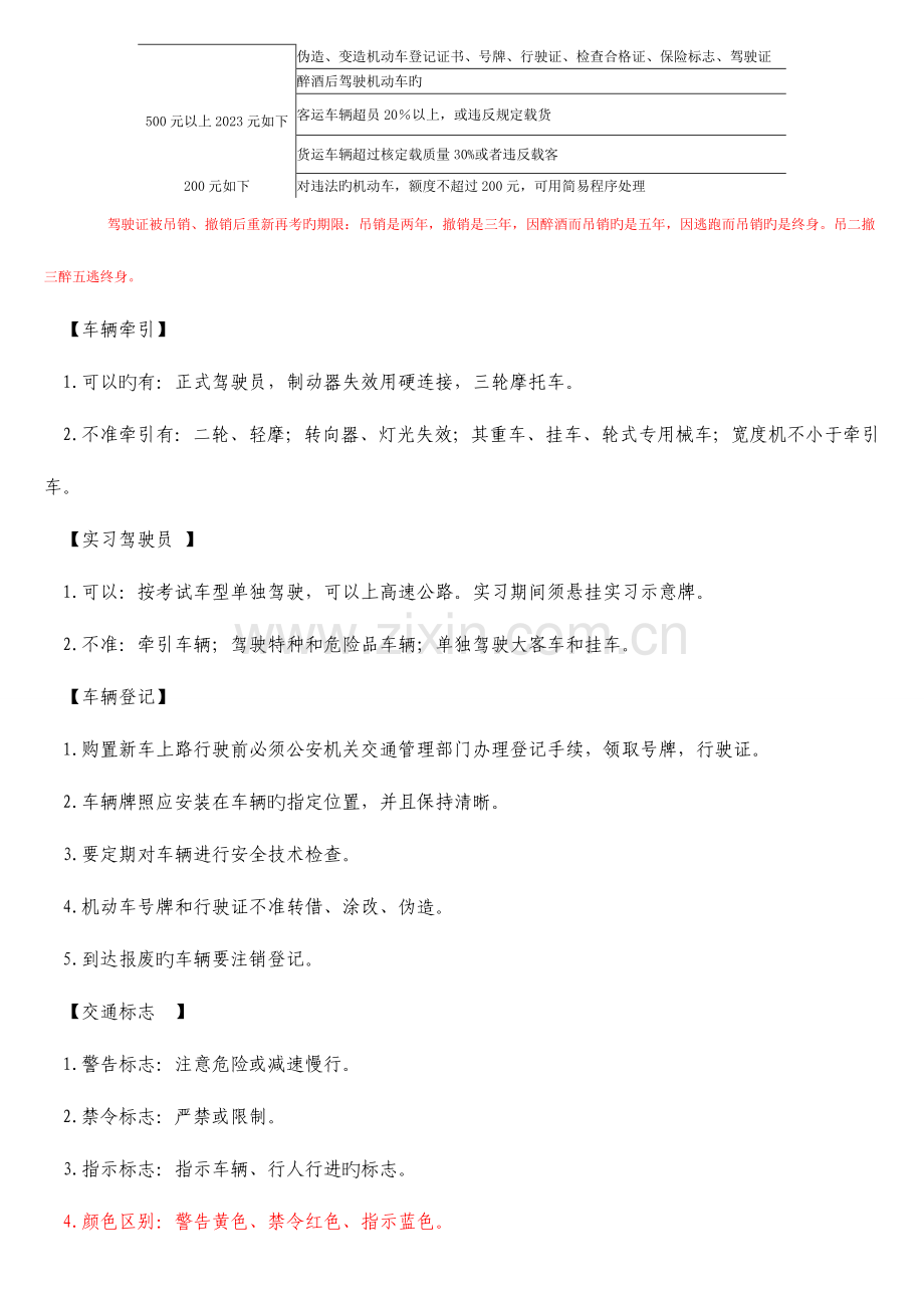 2023年驾照交规理论考试技巧.doc_第3页