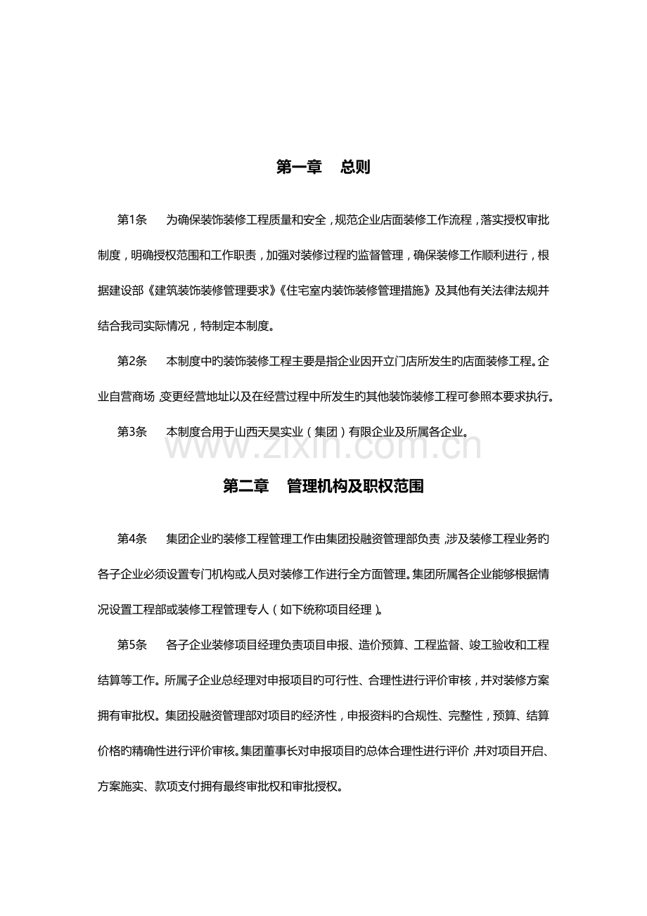 装修工程管理规定.docx_第2页