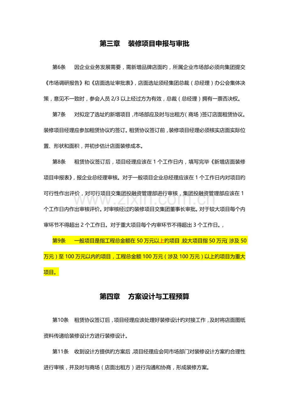 装修工程管理规定.docx_第3页